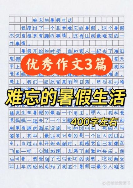 假期生活作文怎么写_我的假期生活作文400字范文-第1张图片-星辰妙记