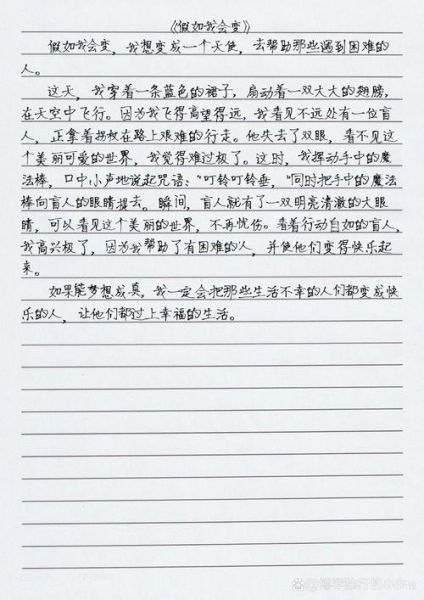 想象作文怎么写_想象作文300字如何扩写-第2张图片-星辰妙记