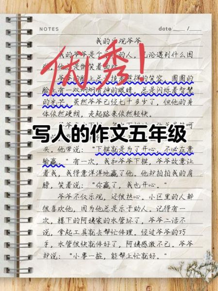 小学五年级作文怎么写_写人作文技巧有哪些-第1张图片-星辰妙记