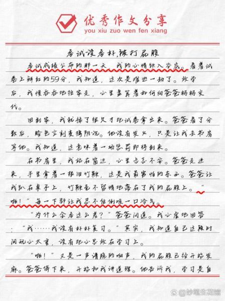 打女孩光屁股作文怎么写_如何避免体罚描写-第3张图片-星辰妙记