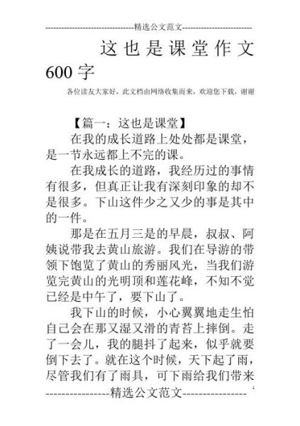这也是课堂作文怎么写_这也是课堂作文600字范文-第3张图片-星辰妙记 这也是课堂作文怎么写_这也是课堂作文600字范文-第3张图片-星辰妙记