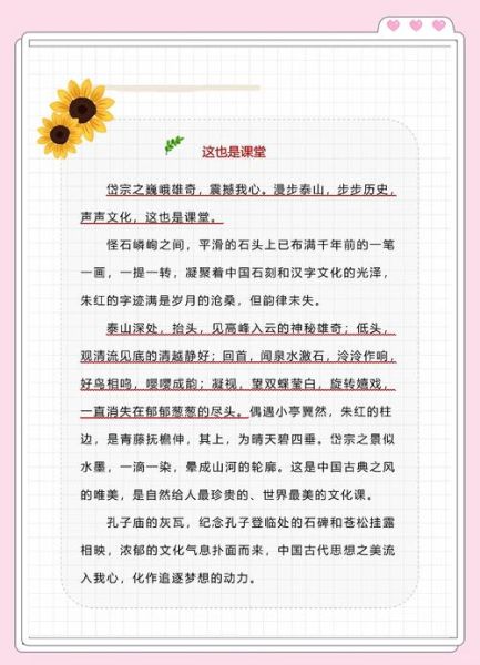 这也是课堂作文怎么写_这也是课堂作文600字范文-第1张图片-星辰妙记 这也是课堂作文怎么写_这也是课堂作文600字范文-第1张图片-星辰妙记