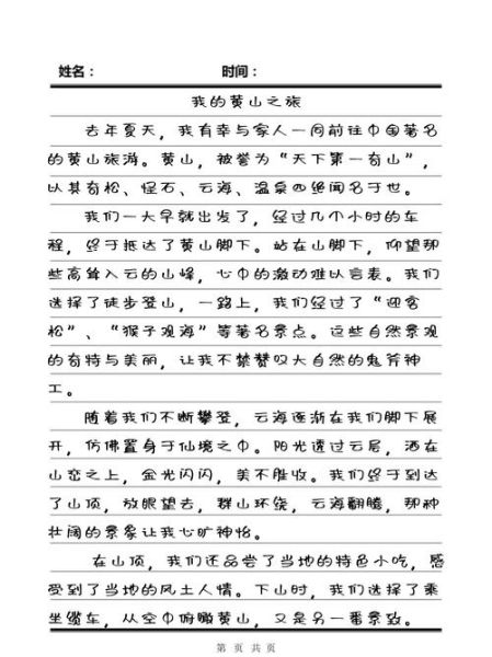 一次有意义的旅行作文怎么写_如何写出旅行感悟-第2张图片-星辰妙记 一次有意义的旅行作文怎么写_如何写出旅行感悟-第2张图片-星辰妙记