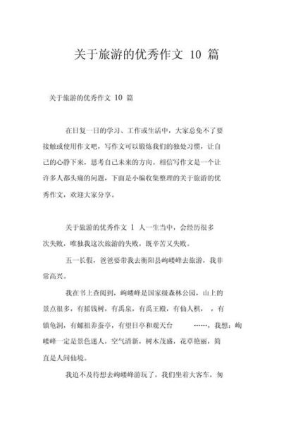 一次有意义的旅行作文怎么写_如何写出旅行感悟-第3张图片-星辰妙记 一次有意义的旅行作文怎么写_如何写出旅行感悟-第3张图片-星辰妙记