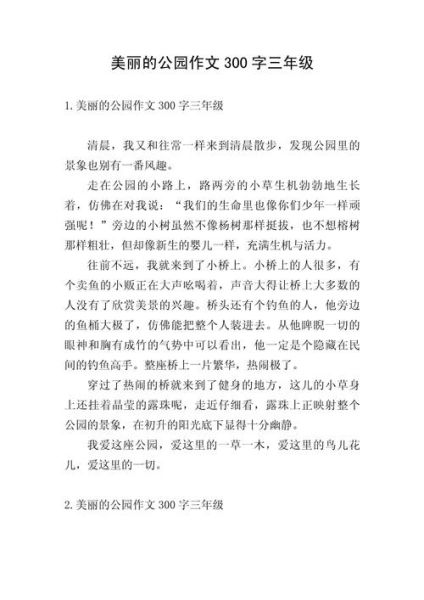 300字作文怎么写_小学生300字作文范例-第2张图片-星辰妙记 300字作文怎么写_小学生300字作文范例-第2张图片-星辰妙记