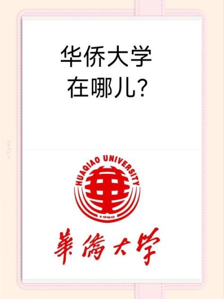 华侨大学是211吗_华侨大学算不算211工程高校-第1张图片-星辰妙记 华侨大学是211吗_华侨大学算不算211工程高校-第1张图片-星辰妙记
