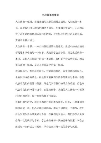 九年级作文怎么写_如何提升语文作文水平-第2张图片-星辰妙记 九年级作文怎么写_如何提升语文作文水平-第2张图片-星辰妙记