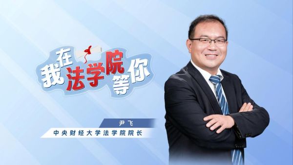 中央财经大学法学院怎么样_就业前景如何-第2张图片-星辰妙记 中央财经大学法学院怎么样_就业前景如何-第2张图片-星辰妙记