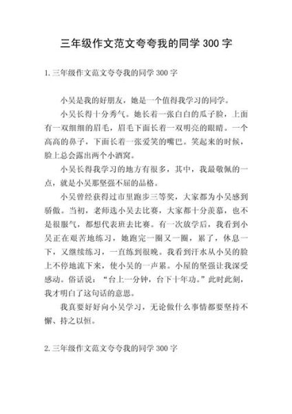 三年级优秀作文300字怎么写_三年级作文如何写得生动-第1张图片-星辰妙记 三年级优秀作文300字怎么写_三年级作文如何写得生动-第1张图片-星辰妙记