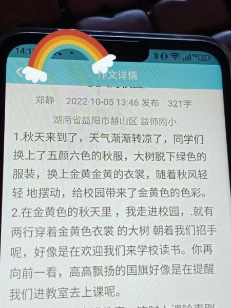 六年级写景作文怎么写_校园的秋天作文800字-第1张图片-星辰妙记 六年级写景作文怎么写_校园的秋天作文800字-第1张图片-星辰妙记