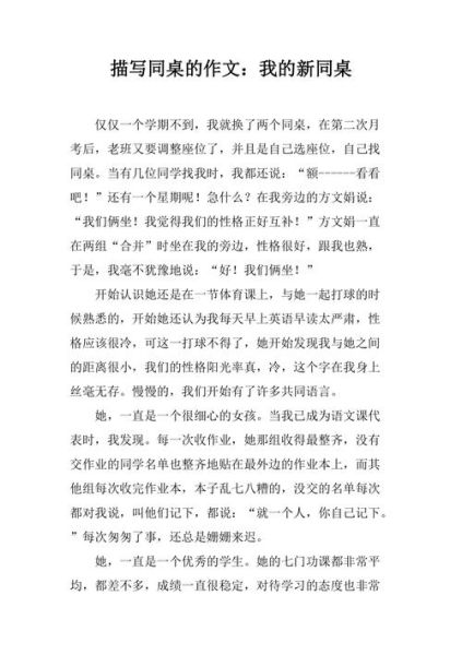 如何为同桌点赞_作文怎么写800字-第1张图片-星辰妙记 如何为同桌点赞_作文怎么写800字-第1张图片-星辰妙记