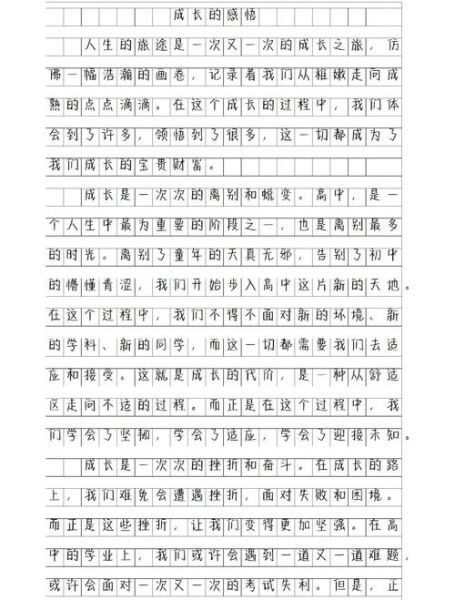 如何写好成长感悟类作文_成长感悟类作文素材哪里找-第3张图片-星辰妙记 如何写好成长感悟类作文_成长感悟类作文素材哪里找-第3张图片-星辰妙记