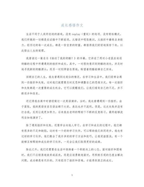 如何写好成长感悟类作文_成长感悟类作文素材哪里找-第2张图片-星辰妙记 如何写好成长感悟类作文_成长感悟类作文素材哪里找-第2张图片-星辰妙记