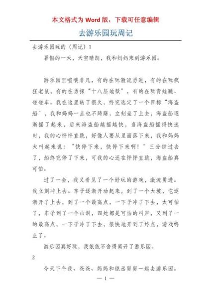 去游乐场怎么写作文_去游乐场作文写什么好-第3张图片-星辰妙记 去游乐场怎么写作文_去游乐场作文写什么好-第3张图片-星辰妙记
