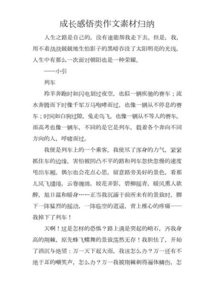 如何写好成长感悟类作文_成长感悟类作文素材哪里找-第1张图片-星辰妙记 如何写好成长感悟类作文_成长感悟类作文素材哪里找-第1张图片-星辰妙记