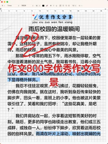 六年级写景作文怎么写_校园的秋天作文800字-第3张图片-星辰妙记 六年级写景作文怎么写_校园的秋天作文800字-第3张图片-星辰妙记