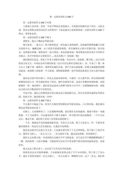 去游乐场怎么写作文_去游乐场作文写什么好-第2张图片-星辰妙记 去游乐场怎么写作文_去游乐场作文写什么好-第2张图片-星辰妙记