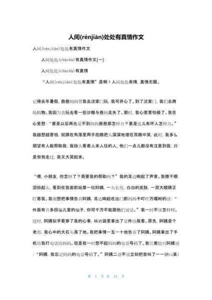 人间处处有真情_如何写出感人作文-第2张图片-星辰妙记 人间处处有真情_如何写出感人作文-第2张图片-星辰妙记