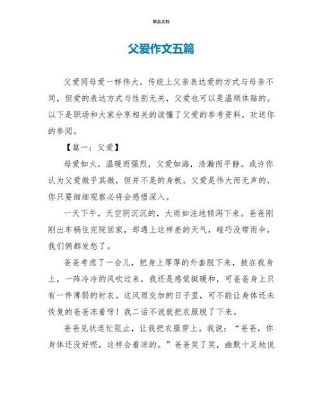 父爱是什么_如何描写父爱作文高中-第1张图片-星辰妙记 父爱是什么_如何描写父爱作文高中-第1张图片-星辰妙记