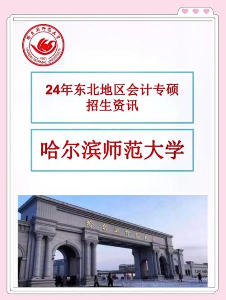 哈尔滨师范大学是211吗_哈师大211地位解析-第2张图片-星辰妙记 哈尔滨师范大学是211吗_哈师大211地位解析-第2张图片-星辰妙记