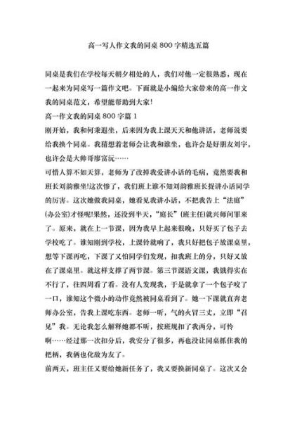 如何为同桌点赞_作文怎么写800字-第3张图片-星辰妙记 如何为同桌点赞_作文怎么写800字-第3张图片-星辰妙记