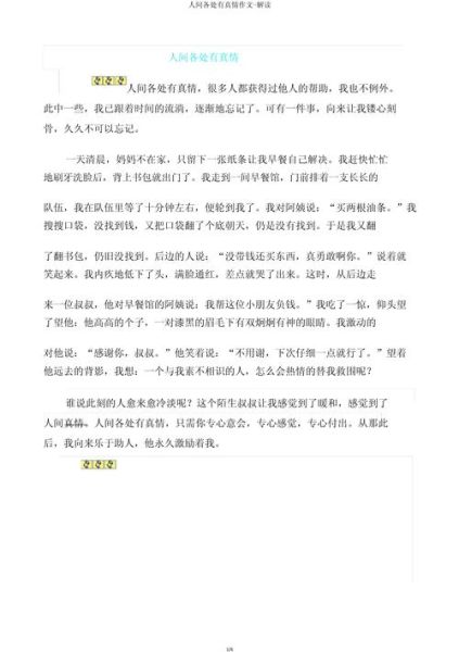 人间处处有真情_如何写出感人作文-第3张图片-星辰妙记 人间处处有真情_如何写出感人作文-第3张图片-星辰妙记