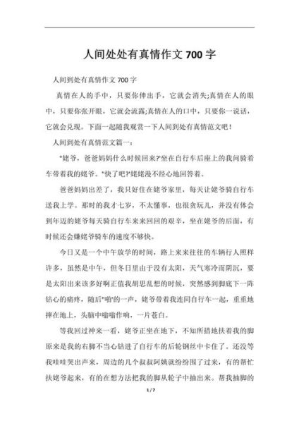 人间处处有真情_如何写出感人作文-第1张图片-星辰妙记 人间处处有真情_如何写出感人作文-第1张图片-星辰妙记