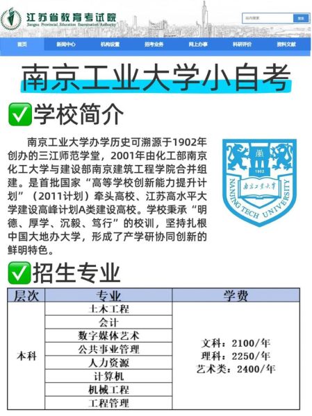 南京工业大学继续教育怎么样_如何报名-第1张图片-星辰妙记 南京工业大学继续教育怎么样_如何报名-第1张图片-星辰妙记