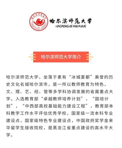 哈尔滨师范大学是211吗_哈师大211地位解析-第3张图片-星辰妙记 哈尔滨师范大学是211吗_哈师大211地位解析-第3张图片-星辰妙记