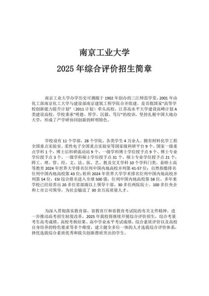 南京工业大学继续教育怎么样_如何报名-第2张图片-星辰妙记 南京工业大学继续教育怎么样_如何报名-第2张图片-星辰妙记