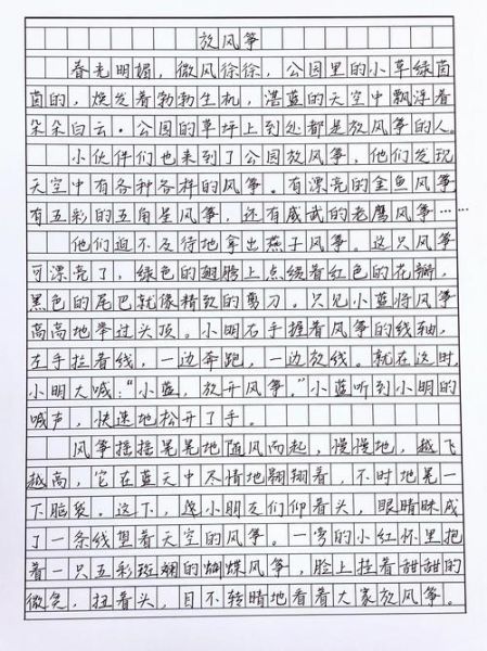 放风筝作文怎么写_放风筝作文300字优秀范文-第3张图片-星辰妙记 放风筝作文怎么写_放风筝作文300字优秀范文-第3张图片-星辰妙记