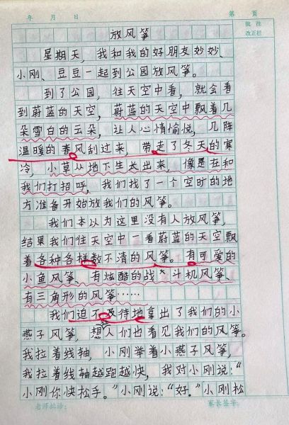 放风筝作文怎么写_放风筝作文300字优秀范文-第2张图片-星辰妙记 放风筝作文怎么写_放风筝作文300字优秀范文-第2张图片-星辰妙记