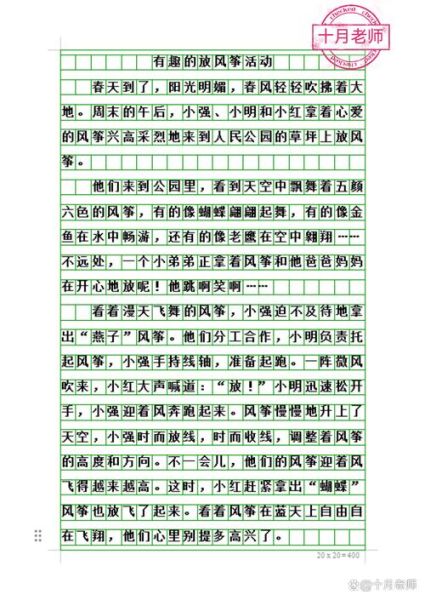 放风筝作文怎么写_放风筝作文300字优秀范文-第1张图片-星辰妙记 放风筝作文怎么写_放风筝作文300字优秀范文-第1张图片-星辰妙记