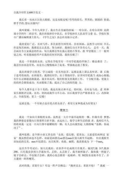 如何写好一篇自我介绍_自我介绍作文写作技巧-第2张图片-星辰妙记 如何写好一篇自我介绍_自我介绍作文写作技巧-第2张图片-星辰妙记