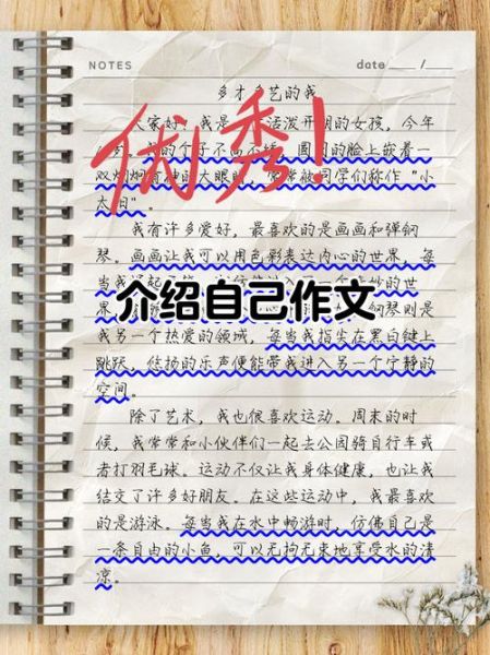 如何写好一篇自我介绍_自我介绍作文写作技巧-第1张图片-星辰妙记 如何写好一篇自我介绍_自我介绍作文写作技巧-第1张图片-星辰妙记