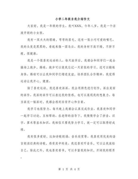 如何写好一篇自我介绍_自我介绍作文写作技巧-第3张图片-星辰妙记 如何写好一篇自我介绍_自我介绍作文写作技巧-第3张图片-星辰妙记