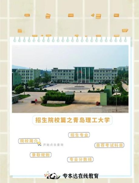 青岛理工大学怎么样_青岛理工大学有哪些专业-第1张图片-星辰妙记 青岛理工大学怎么样_青岛理工大学有哪些专业-第1张图片-星辰妙记