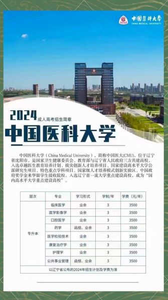 中国医科大学怎么样_中国医科大学录取分数线-第1张图片-星辰妙记 中国医科大学怎么样_中国医科大学录取分数线-第1张图片-星辰妙记