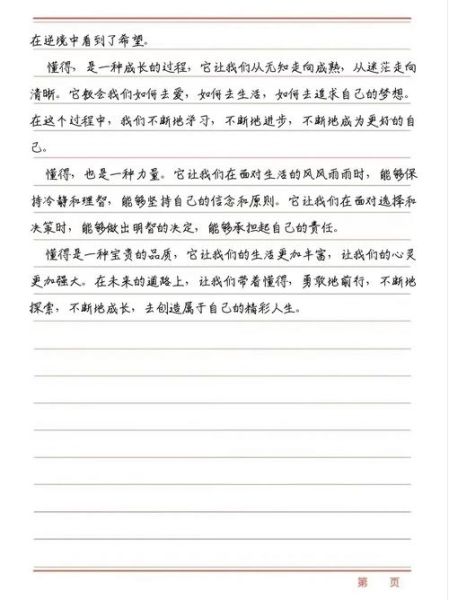 懂得作文600字怎么写_懂得作文600字写作技巧-第2张图片-星辰妙记 懂得作文600字怎么写_懂得作文600字写作技巧-第2张图片-星辰妙记