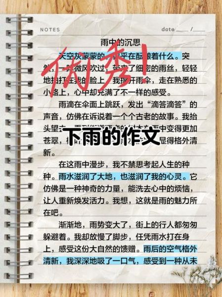下雨作文怎么写_描写雨的优美段落-第1张图片-星辰妙记 下雨作文怎么写_描写雨的优美段落-第1张图片-星辰妙记
