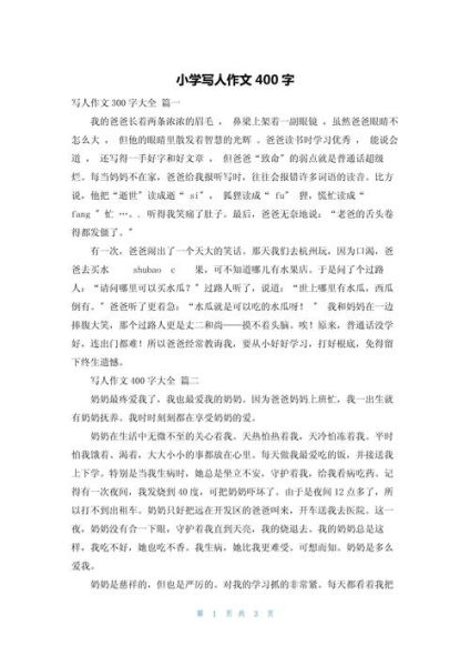 如何写好一篇写人作文_写人作文400字怎么写-第2张图片-星辰妙记 如何写好一篇写人作文_写人作文400字怎么写-第2张图片-星辰妙记