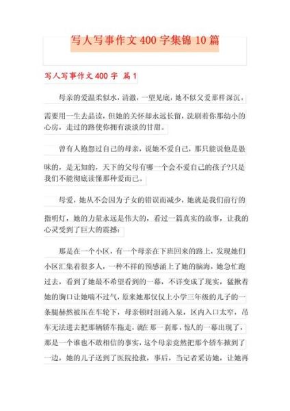 如何写好一篇写人作文_写人作文400字怎么写-第1张图片-星辰妙记 如何写好一篇写人作文_写人作文400字怎么写-第1张图片-星辰妙记