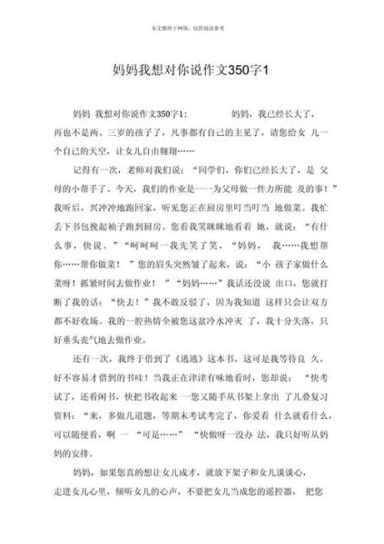 小学生感恩母亲作文怎么写_妈妈我想对您说-第2张图片-星辰妙记 小学生感恩母亲作文怎么写_妈妈我想对您说-第2张图片-星辰妙记