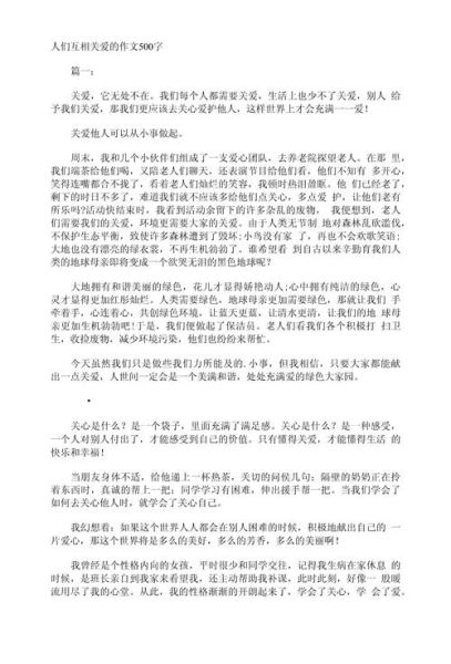 相互关爱是什么_如何在生活中实践-第1张图片-星辰妙记 相互关爱是什么_如何在生活中实践-第1张图片-星辰妙记