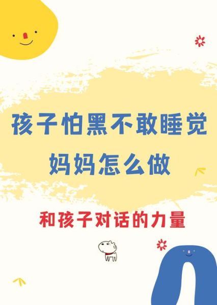 如何克服怕黑_怕黑怎么办-第2张图片-星辰妙记 如何克服怕黑_怕黑怎么办-第2张图片-星辰妙记