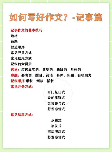 如何提高写作水平_作文写作技巧有哪些-第1张图片-星辰妙记 如何提高写作水平_作文写作技巧有哪些-第1张图片-星辰妙记