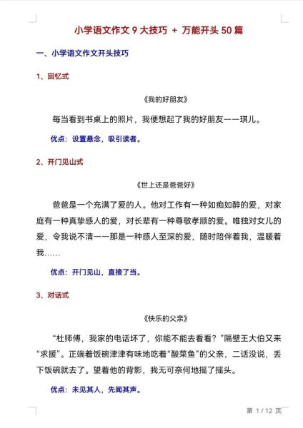 如何提高写作水平_作文写作技巧有哪些-第2张图片-星辰妙记 如何提高写作水平_作文写作技巧有哪些-第2张图片-星辰妙记