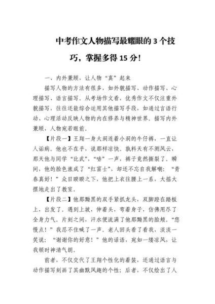 初三作文怎么写_如何提升中考作文分数-第3张图片-星辰妙记 初三作文怎么写_如何提升中考作文分数-第3张图片-星辰妙记