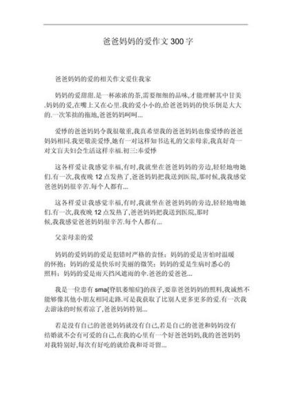 亲情作文怎么写_如何表达父母的爱-第2张图片-星辰妙记 亲情作文怎么写_如何表达父母的爱-第2张图片-星辰妙记