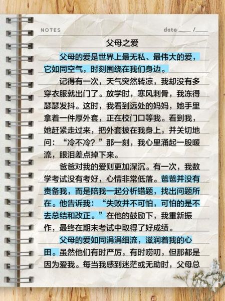 亲情作文怎么写_如何表达父母的爱-第1张图片-星辰妙记 亲情作文怎么写_如何表达父母的爱-第1张图片-星辰妙记